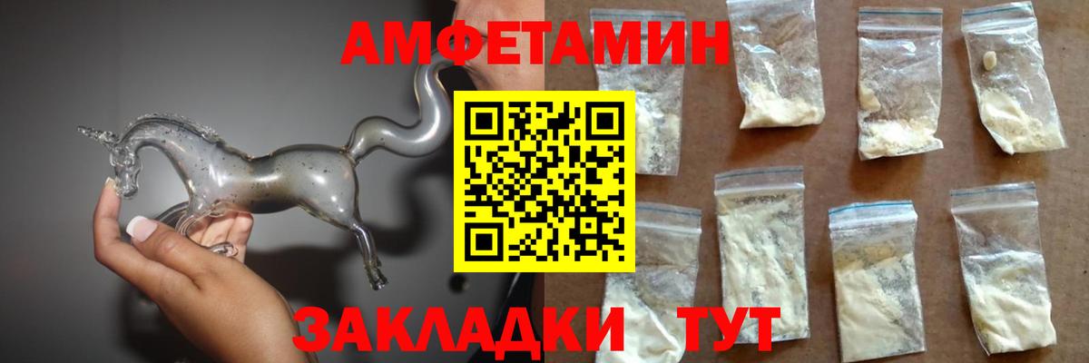 Amphetamine Розовый Новодвинск