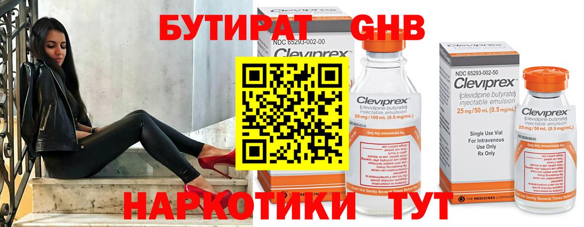 БУТИРАТ жидкий экстази Новодвинск