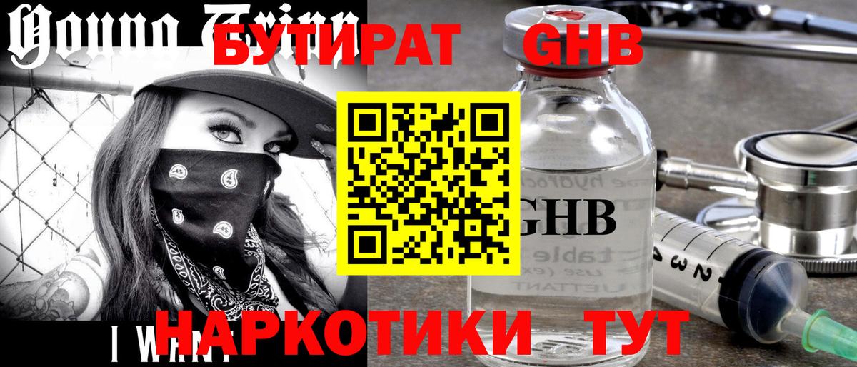 БУТИРАТ  Вход с VPN  Новодвинск  Бутират 1.4BDO 