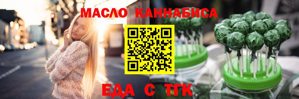 Еда ТГК конопля Новодвинск