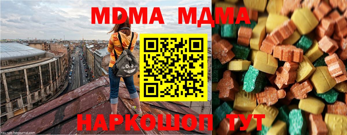 MDMA молли Новодвинск