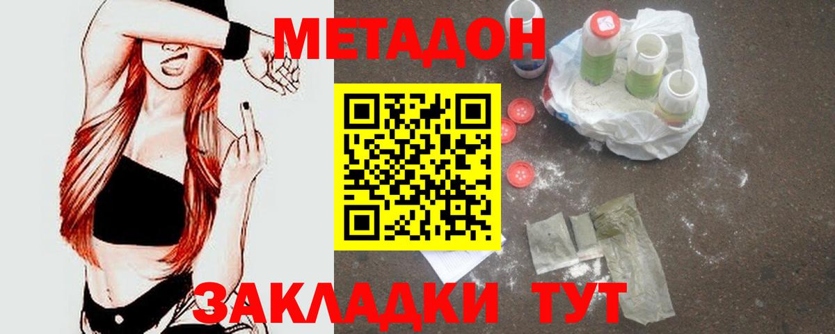 Метадон белоснежный  Вход с VPN  Новодвинск 